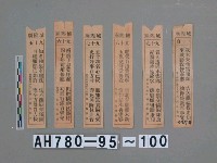 藏品(新竹城隍廟籤詩)的圖片